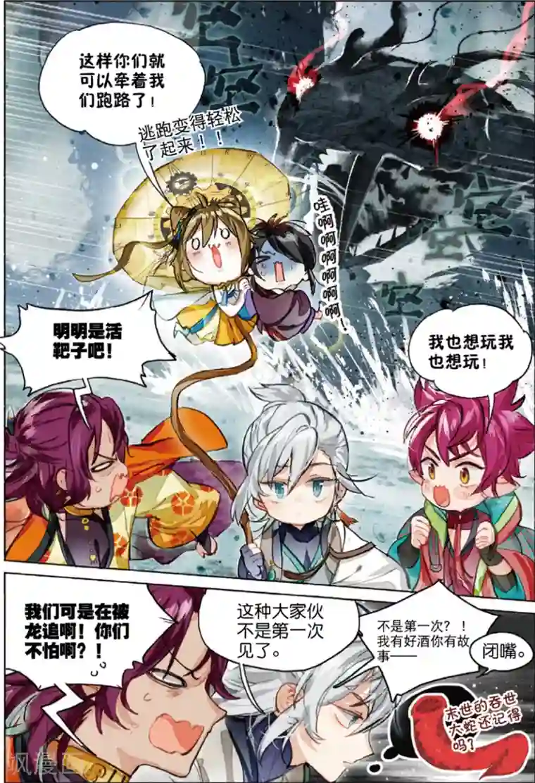 猫箱反转第220话 月下幻梦城37