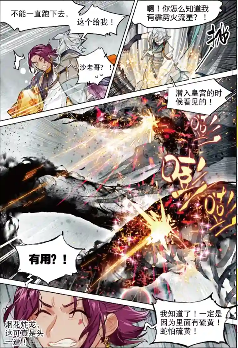 猫箱反转第220话 月下幻梦城37