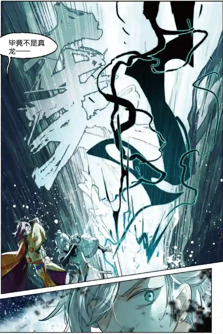 猫箱反转第220话 月下幻梦城37