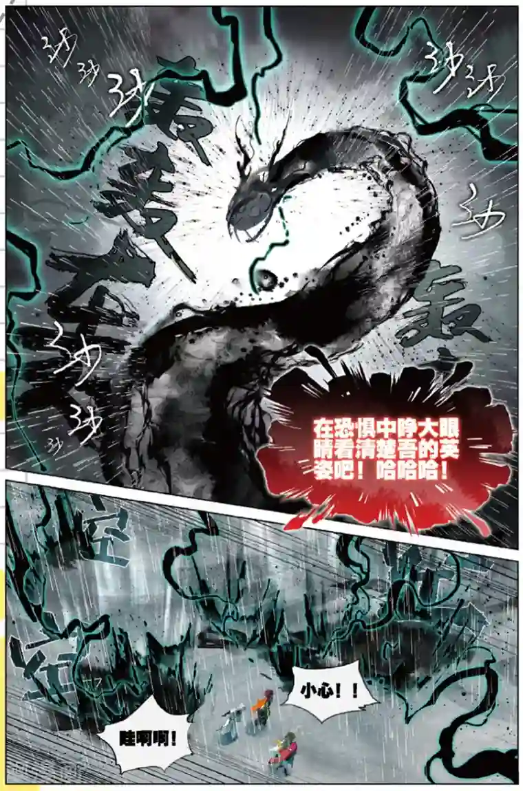 猫箱反转第221话 月下幻梦城38