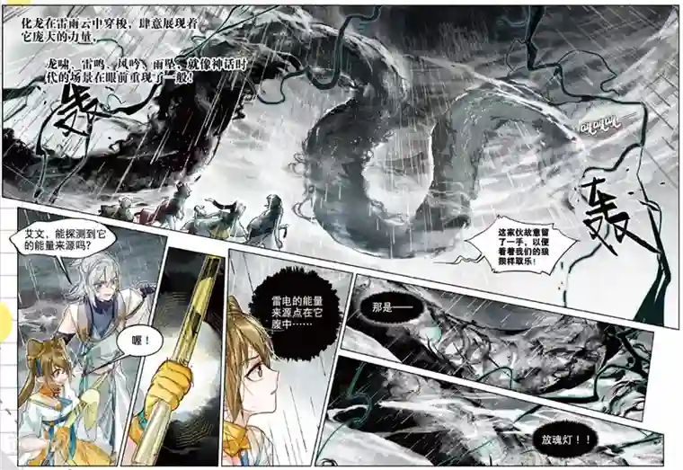 猫箱反转第221话 月下幻梦城38