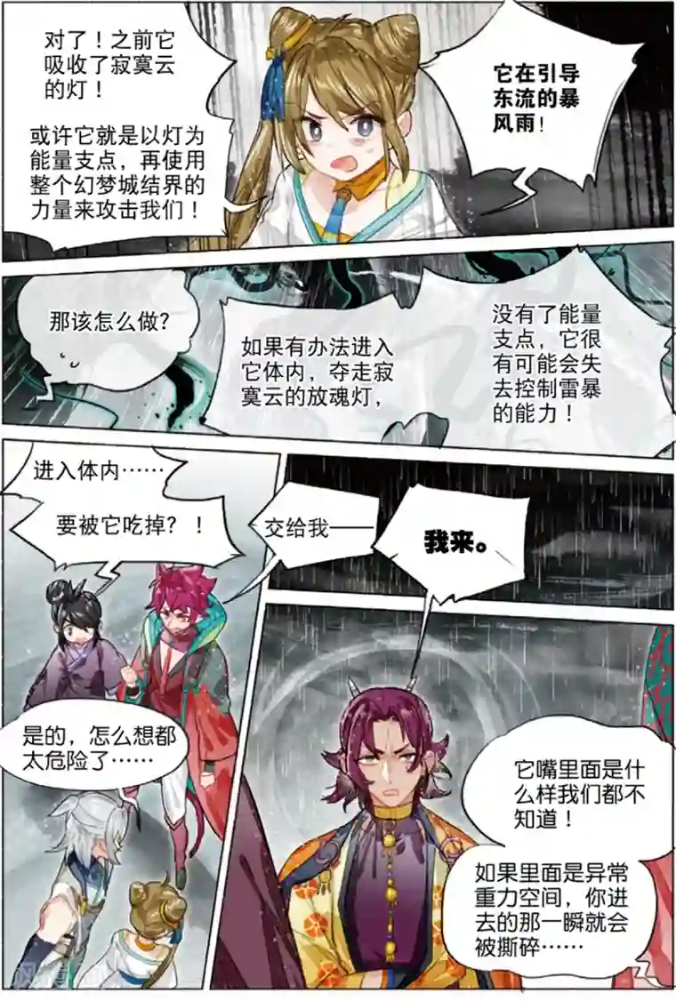 猫箱反转第221话 月下幻梦城38