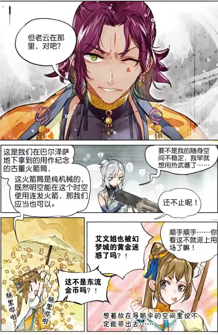 猫箱反转第221话 月下幻梦城38