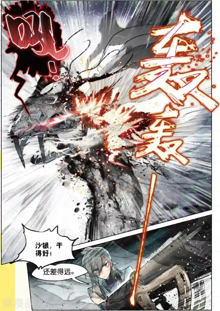 猫箱反转第222话 月下幻梦城39