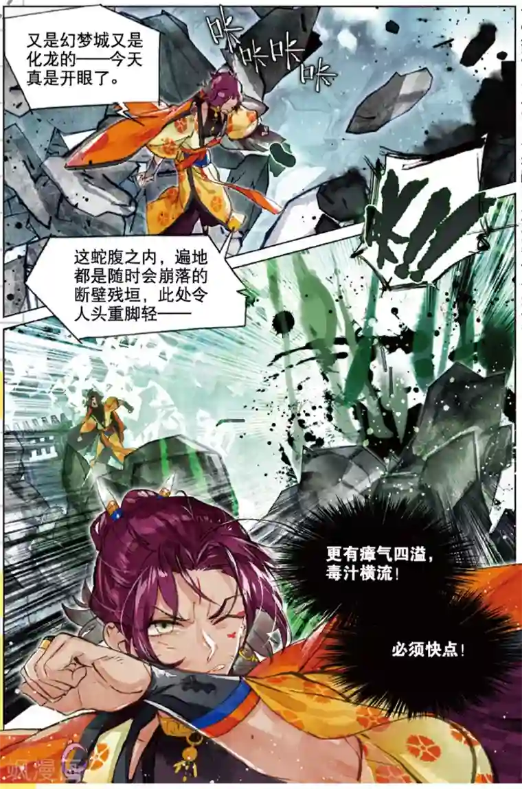 猫箱反转第223话 月下幻梦城40