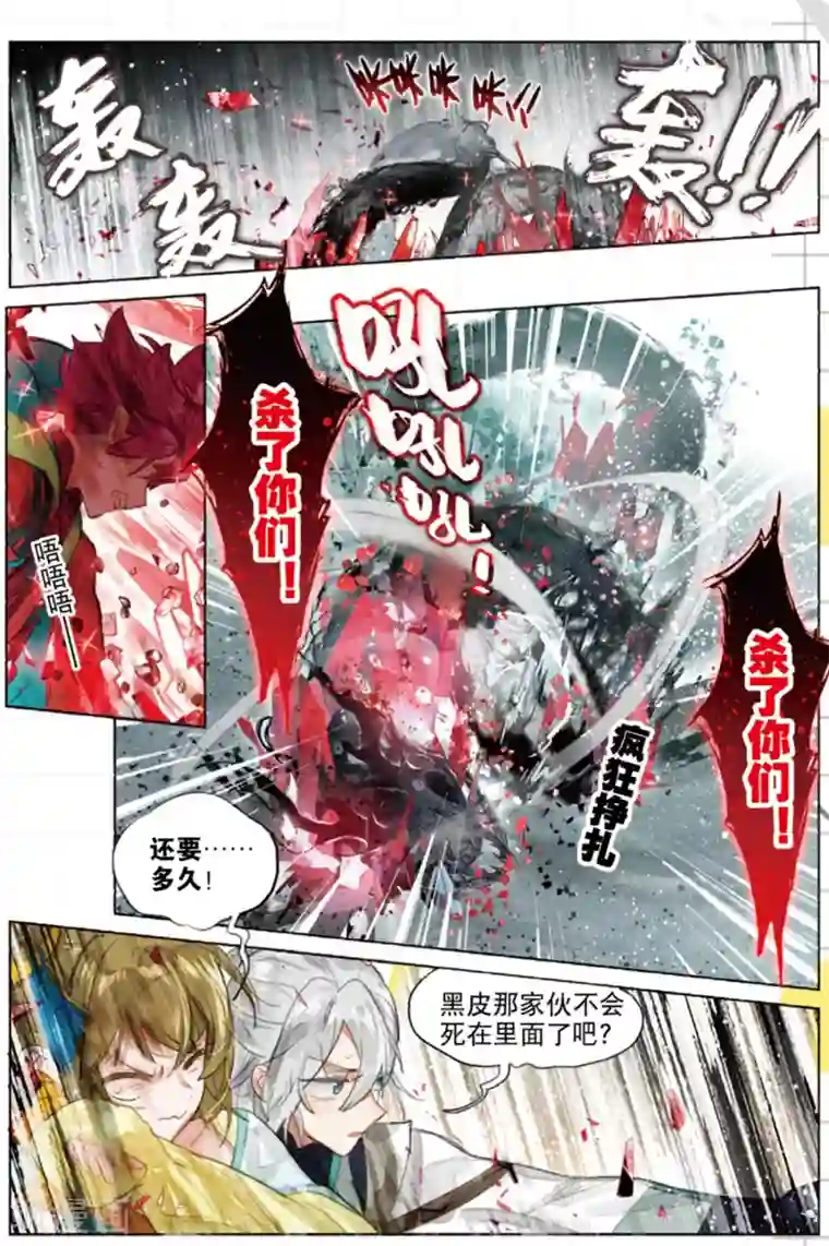 猫箱反转第223话 月下幻梦城40