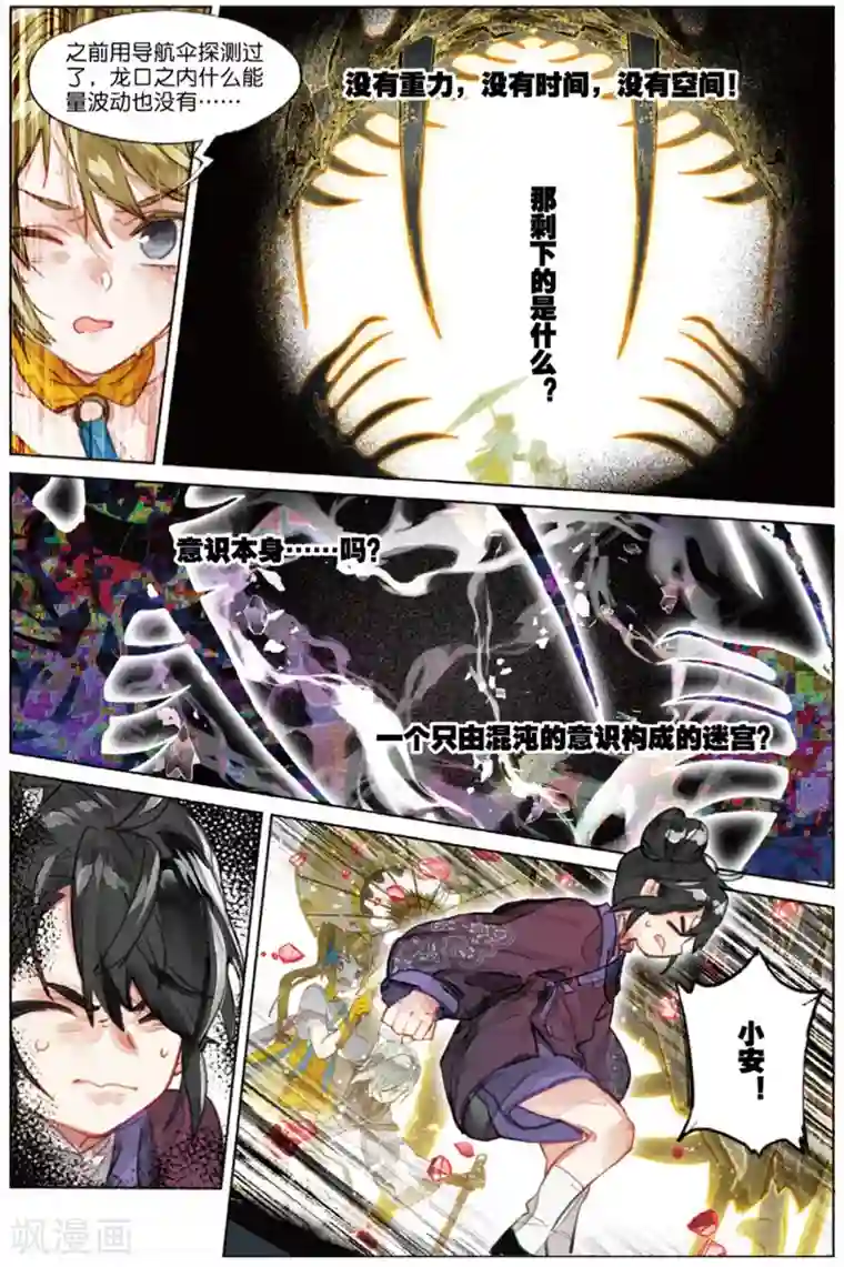 猫箱反转第223话 月下幻梦城40