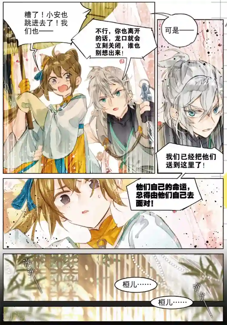 猫箱反转第223话 月下幻梦城40