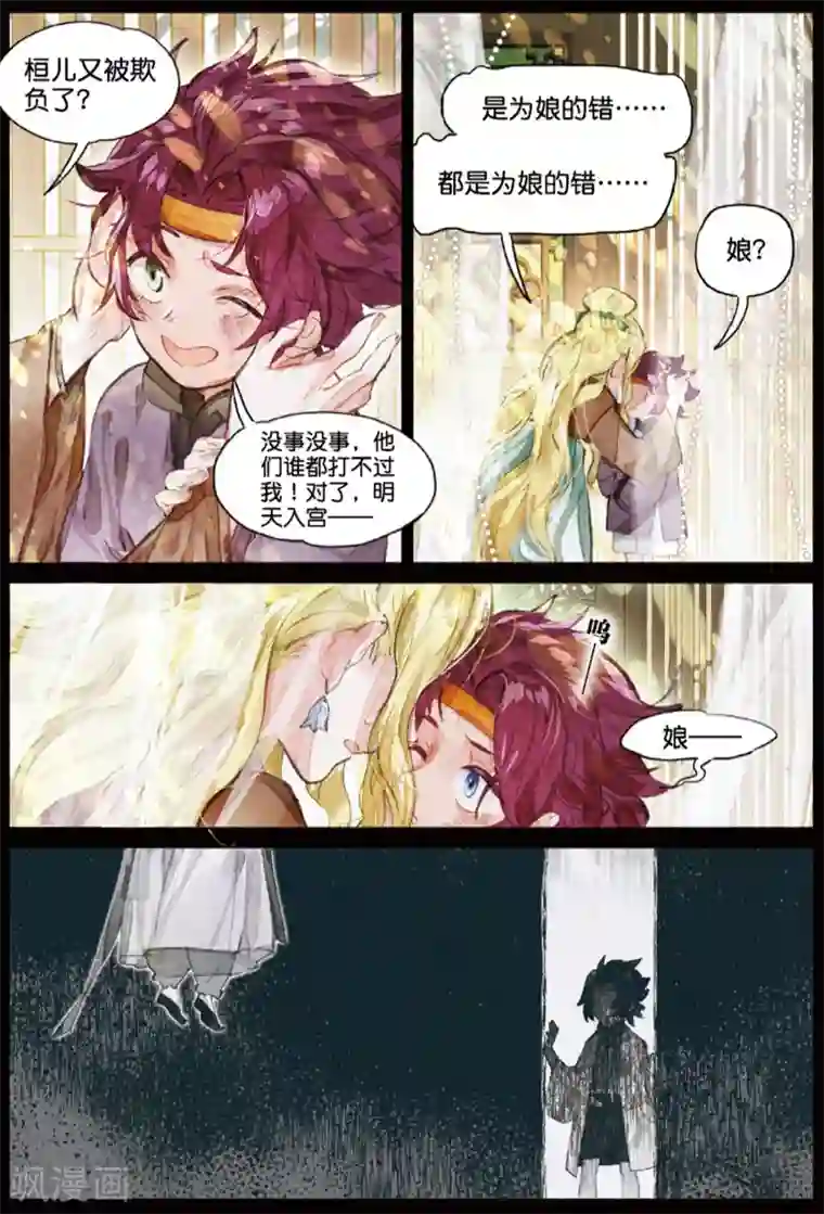 猫箱反转第224话 月下幻梦城41