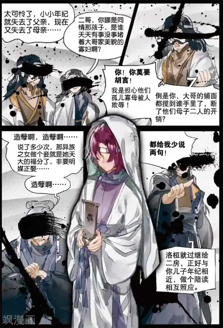 猫箱反转第224话 月下幻梦城41