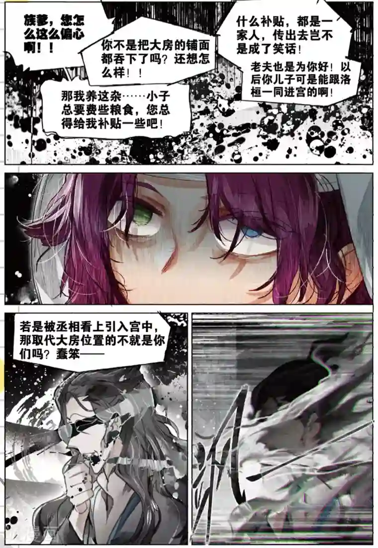 猫箱反转第224话 月下幻梦城41