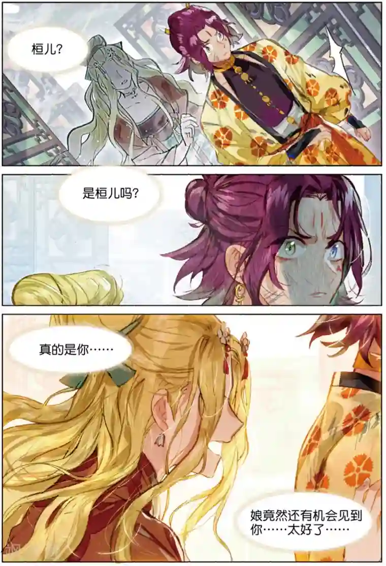 猫箱反转第224话 月下幻梦城41