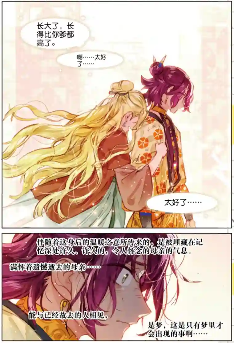 猫箱反转第224话 月下幻梦城41