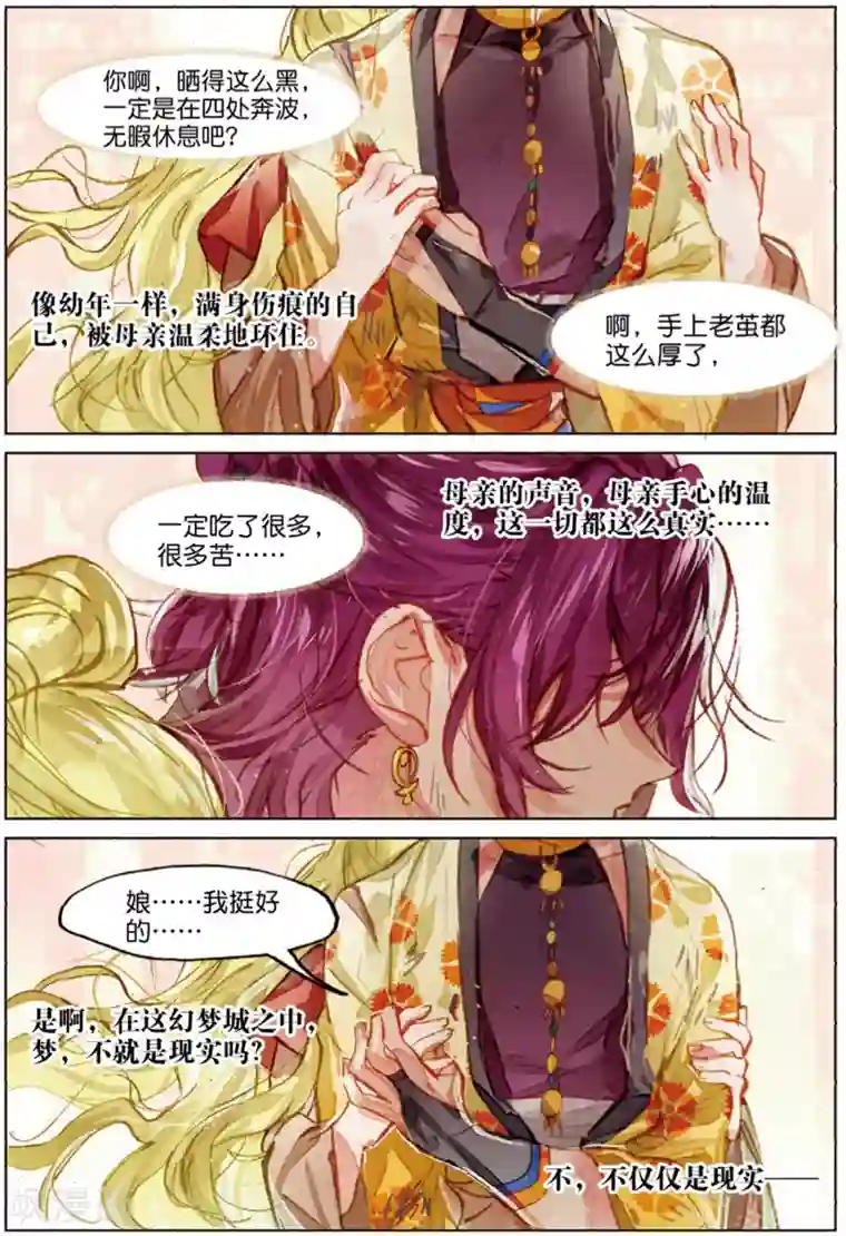 猫箱反转第224话 月下幻梦城41