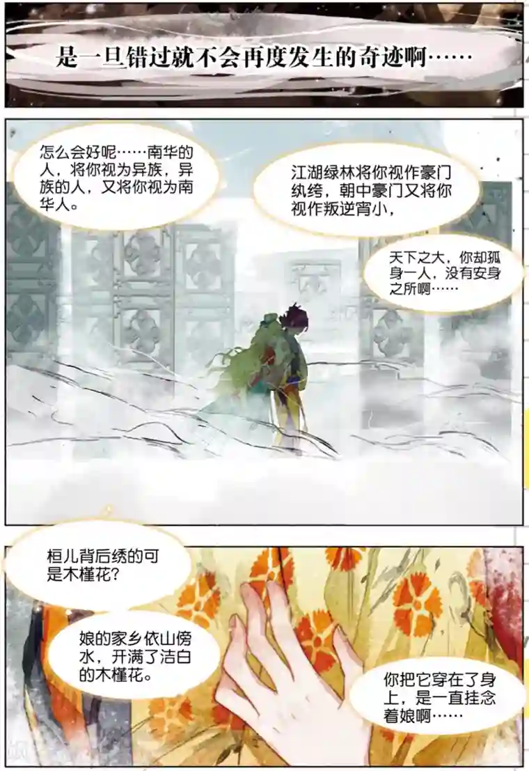 猫箱反转第224话 月下幻梦城41