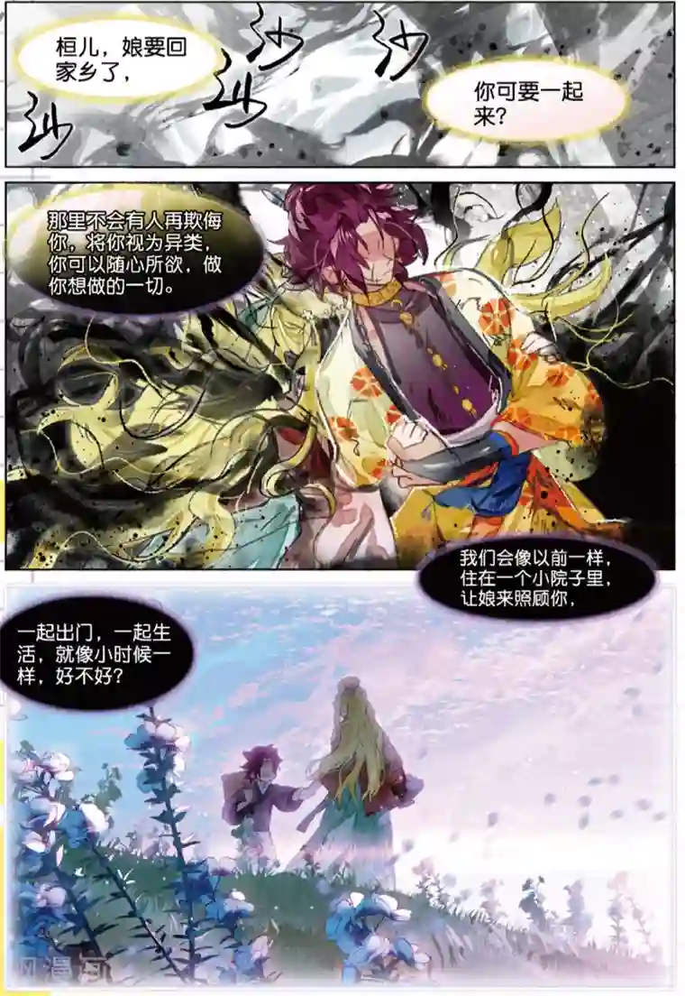 猫箱反转第225话 月下幻梦城42