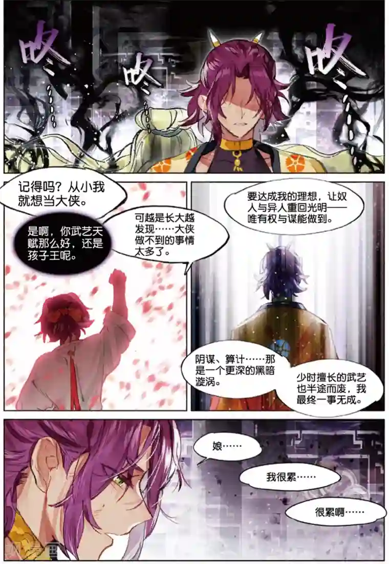 猫箱反转第225话 月下幻梦城42