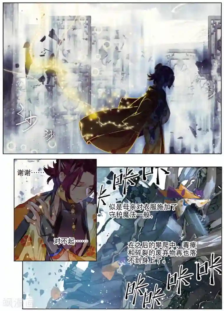 猫箱反转第225话 月下幻梦城42