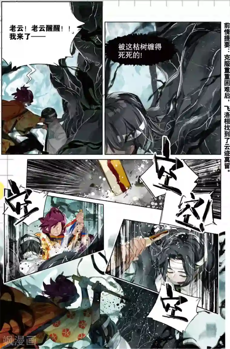 猫箱反转第226话 月下幻梦城43