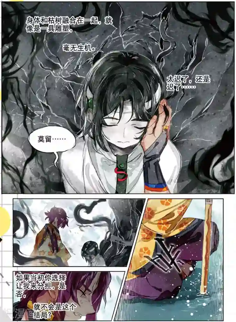 猫箱反转第226话 月下幻梦城43