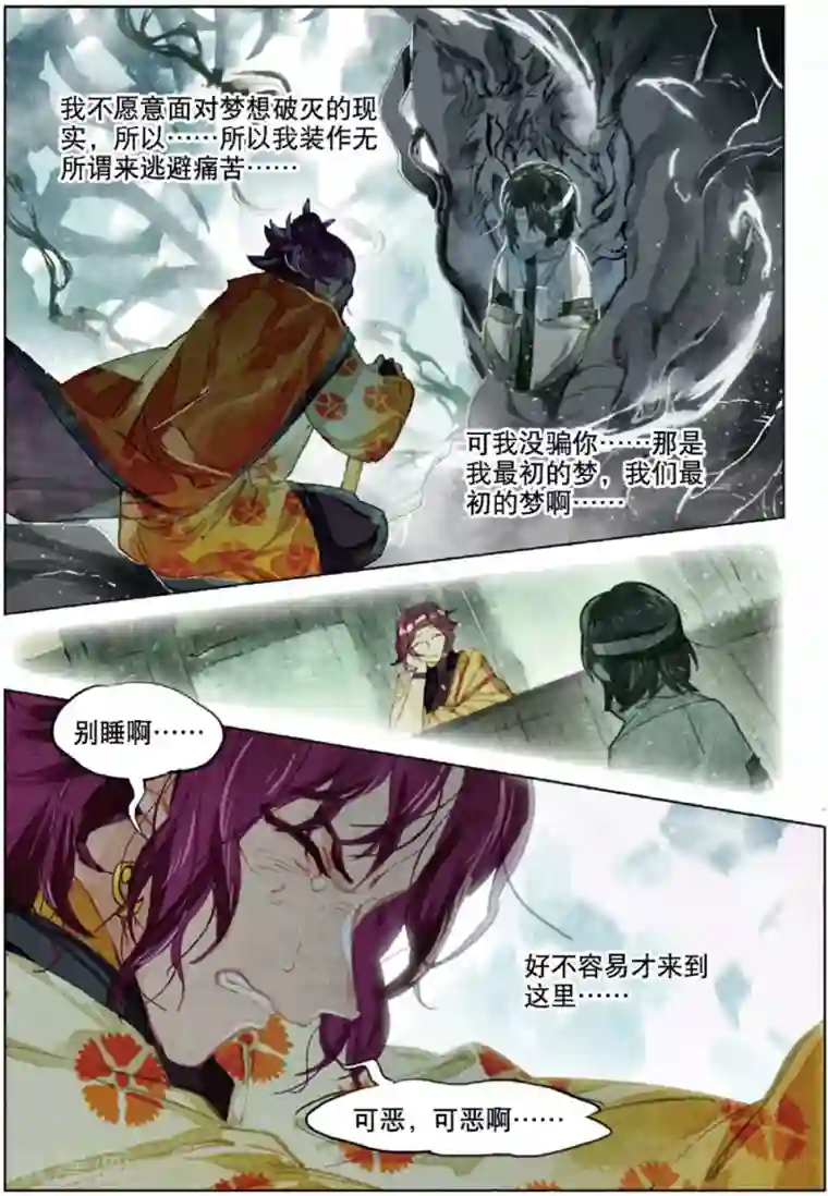 猫箱反转第226话 月下幻梦城43