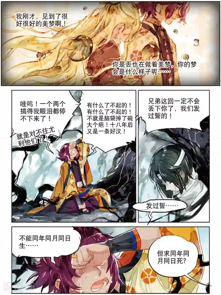 猫箱反转第226话 月下幻梦城43