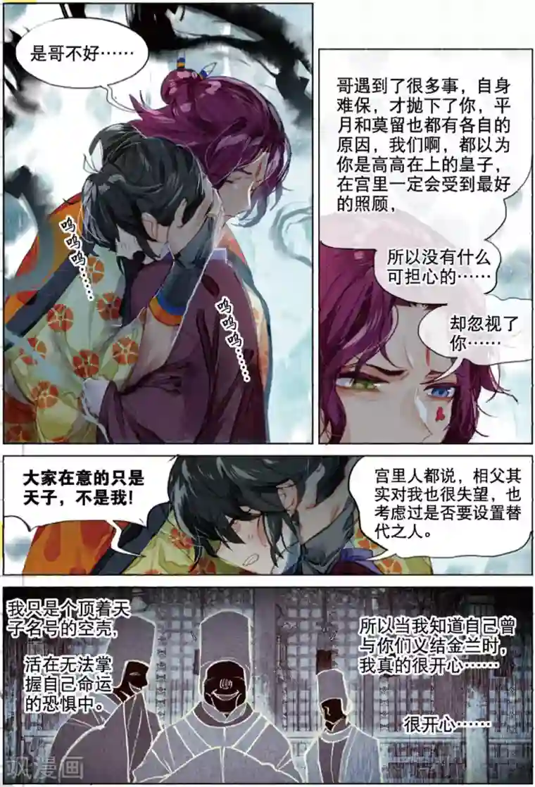 猫箱反转第227话 月下幻梦城44