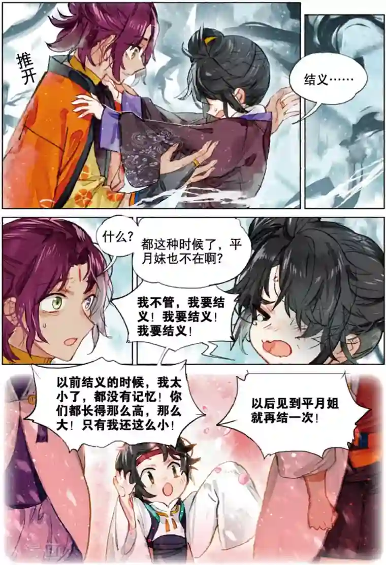 猫箱反转第227话 月下幻梦城44
