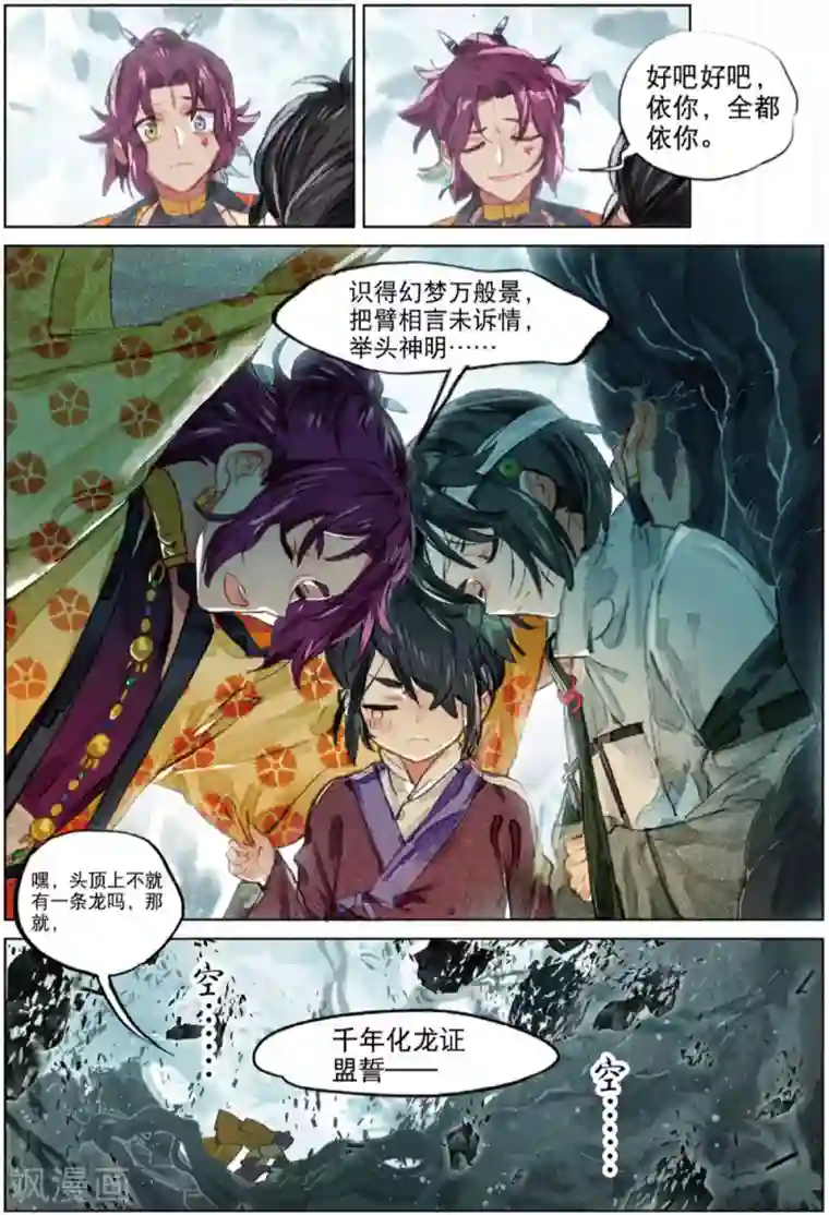 猫箱反转第227话 月下幻梦城44