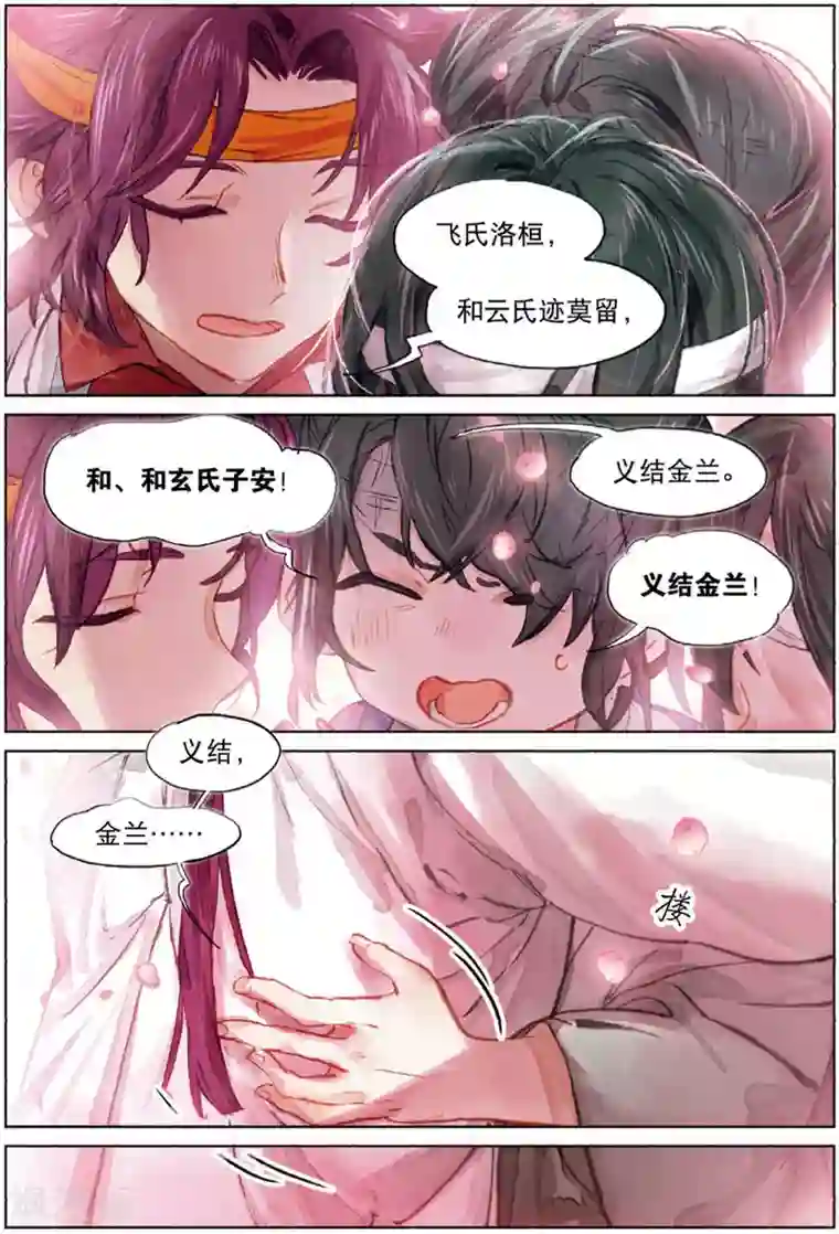 猫箱反转第227话 月下幻梦城44