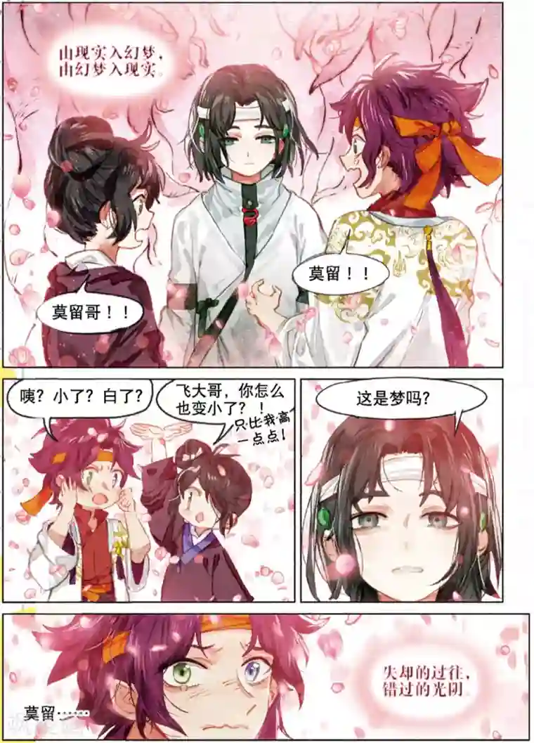 猫箱反转第228话 月下幻梦城45