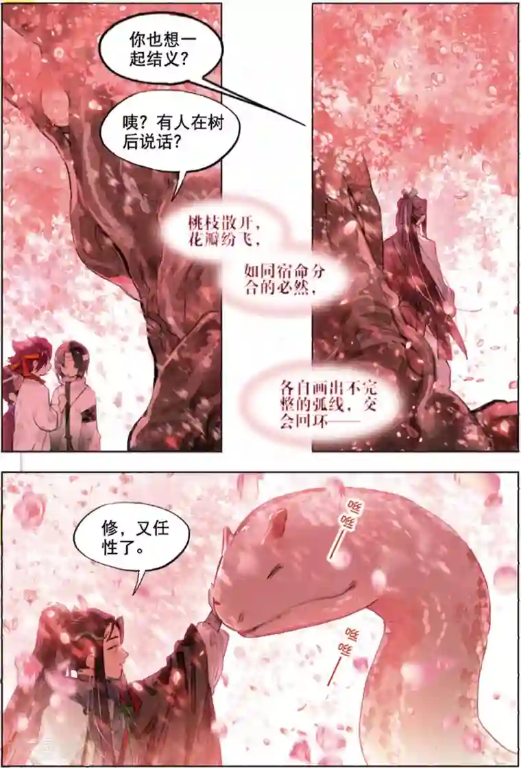 猫箱反转第228话 月下幻梦城45