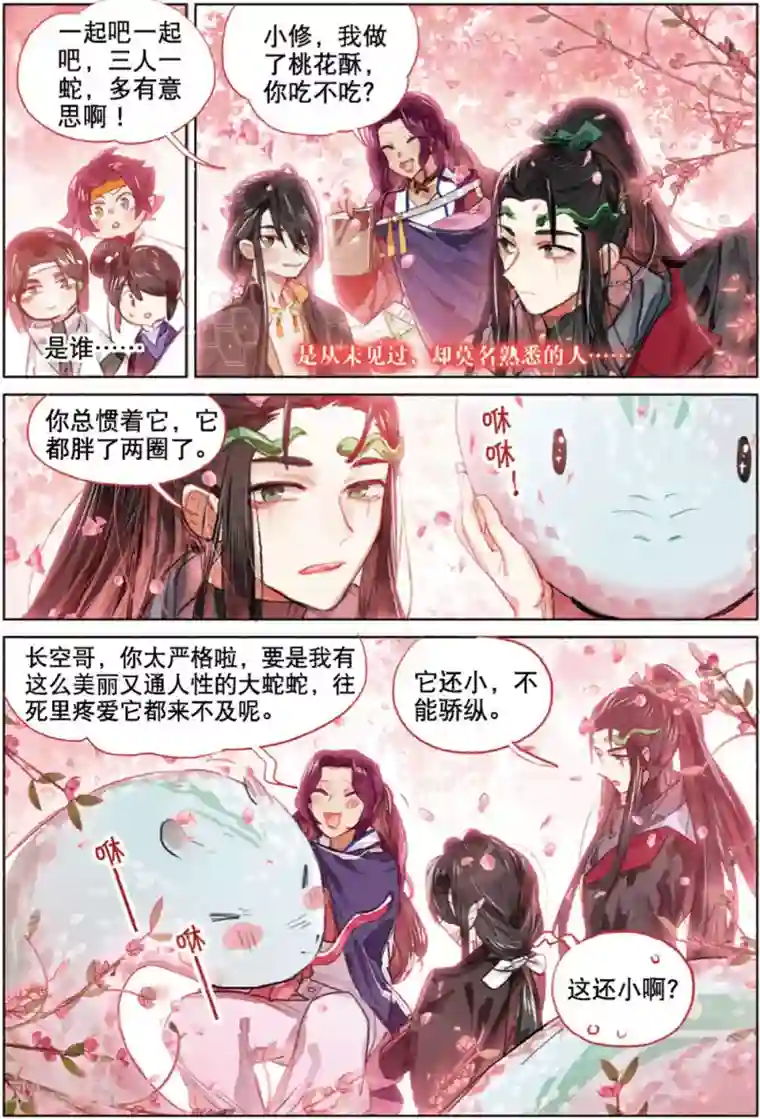 猫箱反转第228话 月下幻梦城45