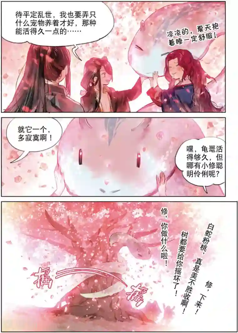 猫箱反转第228话 月下幻梦城45