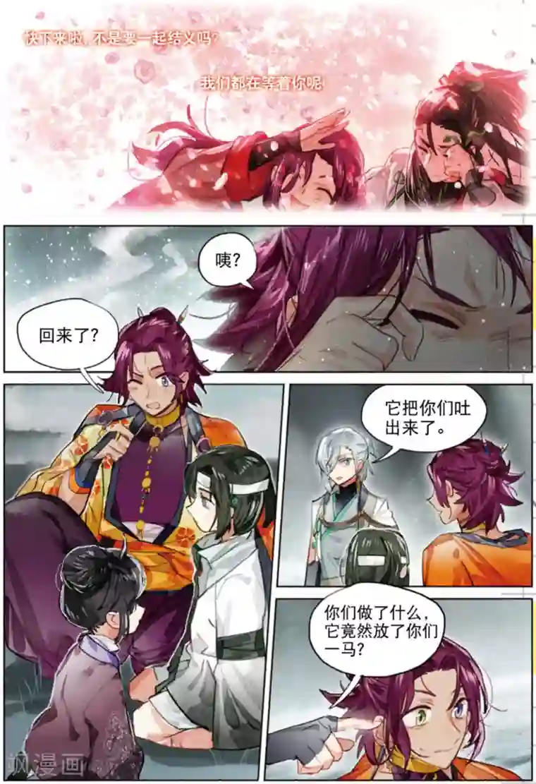 猫箱反转第228话 月下幻梦城45