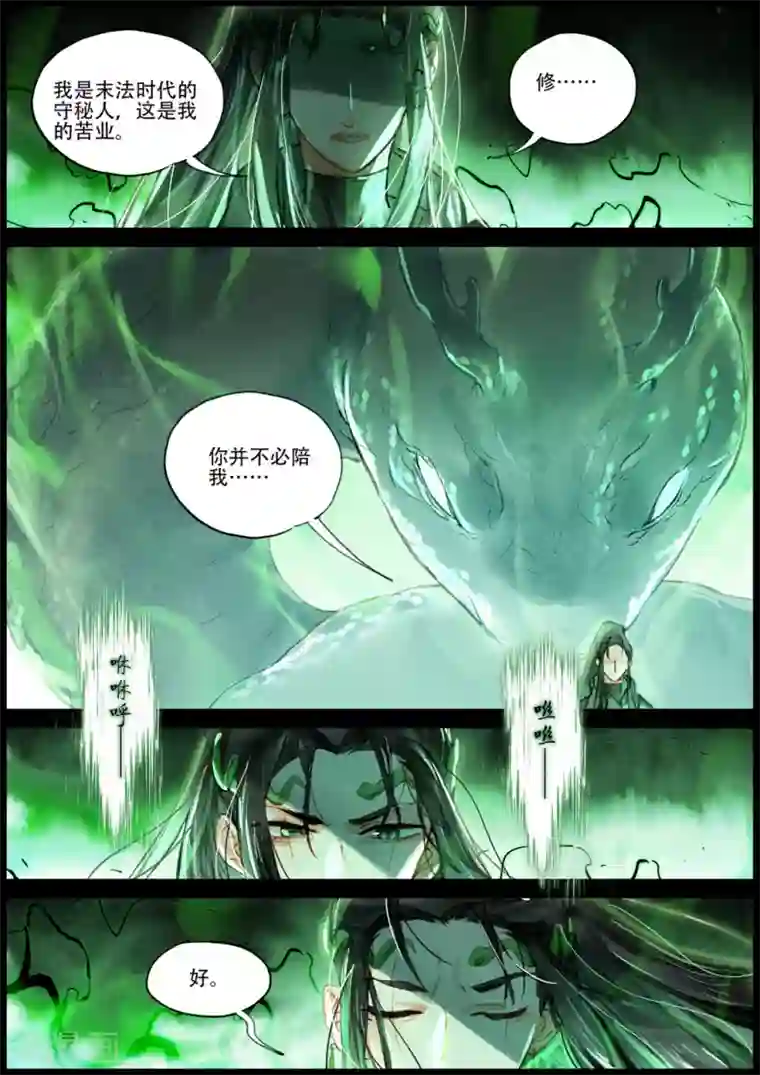 猫箱反转第229话 月下幻梦城46