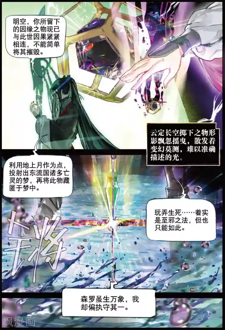 猫箱反转第229话 月下幻梦城46