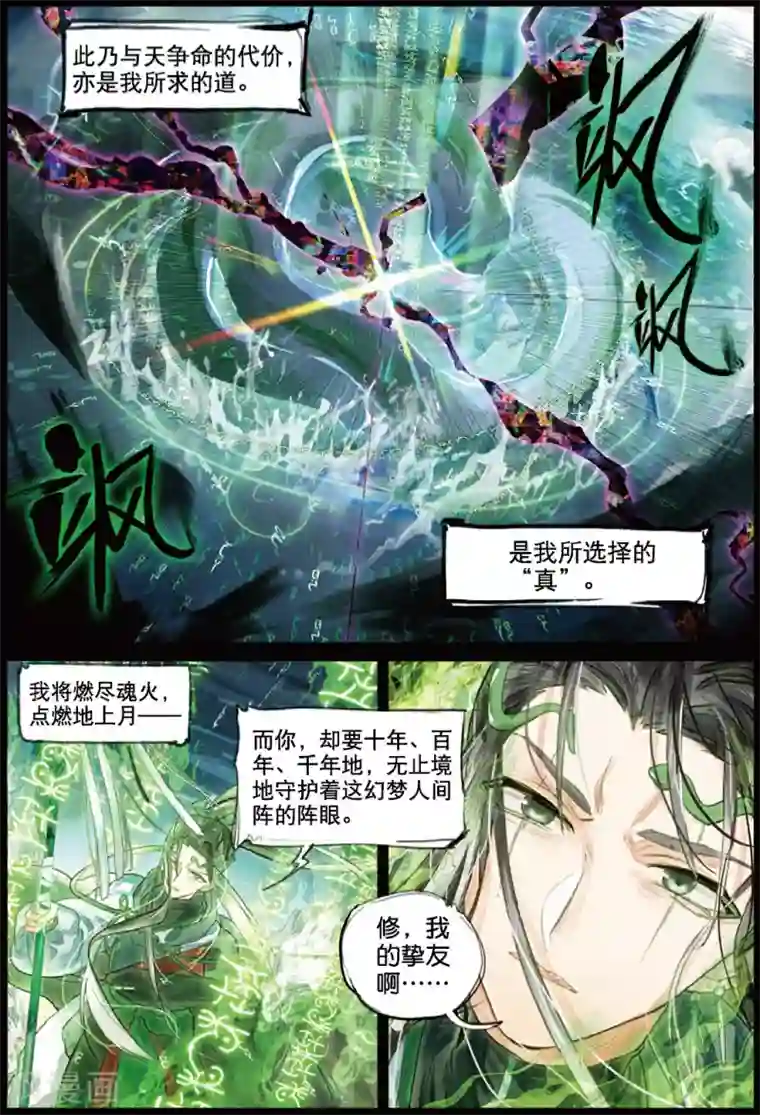 猫箱反转第229话 月下幻梦城46