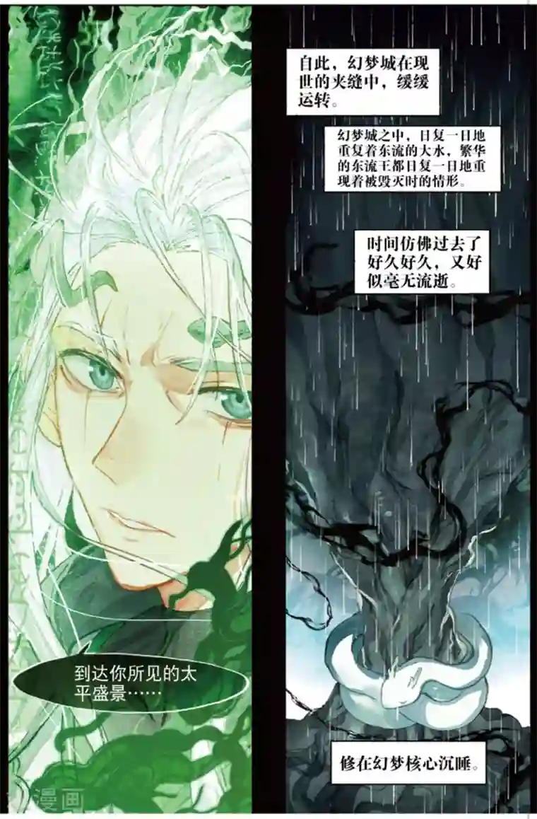 猫箱反转第229话 月下幻梦城46