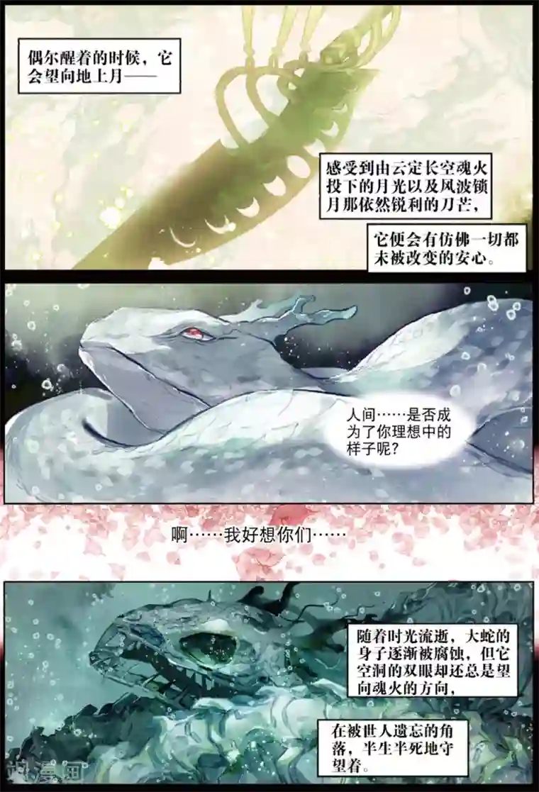 猫箱反转第229话 月下幻梦城46