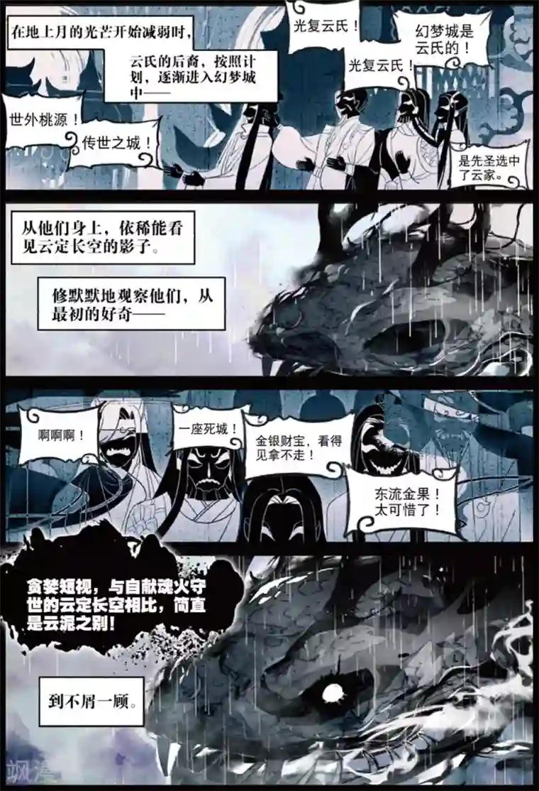 猫箱反转第230话 月下幻梦城47