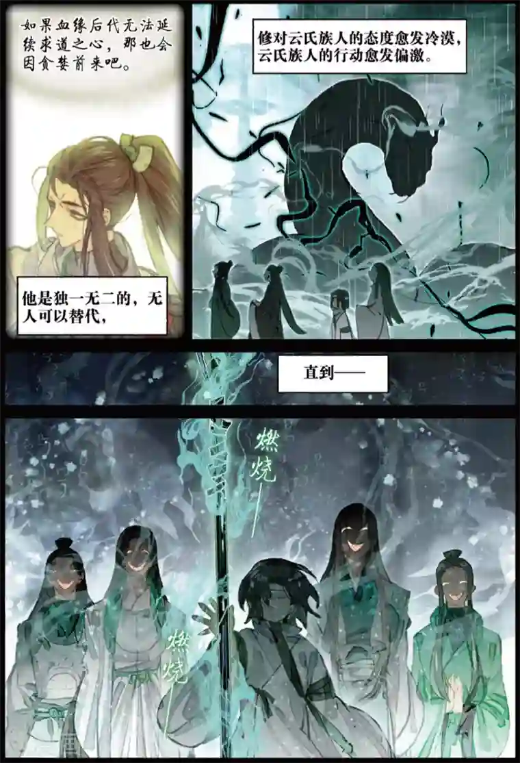 猫箱反转第230话 月下幻梦城47