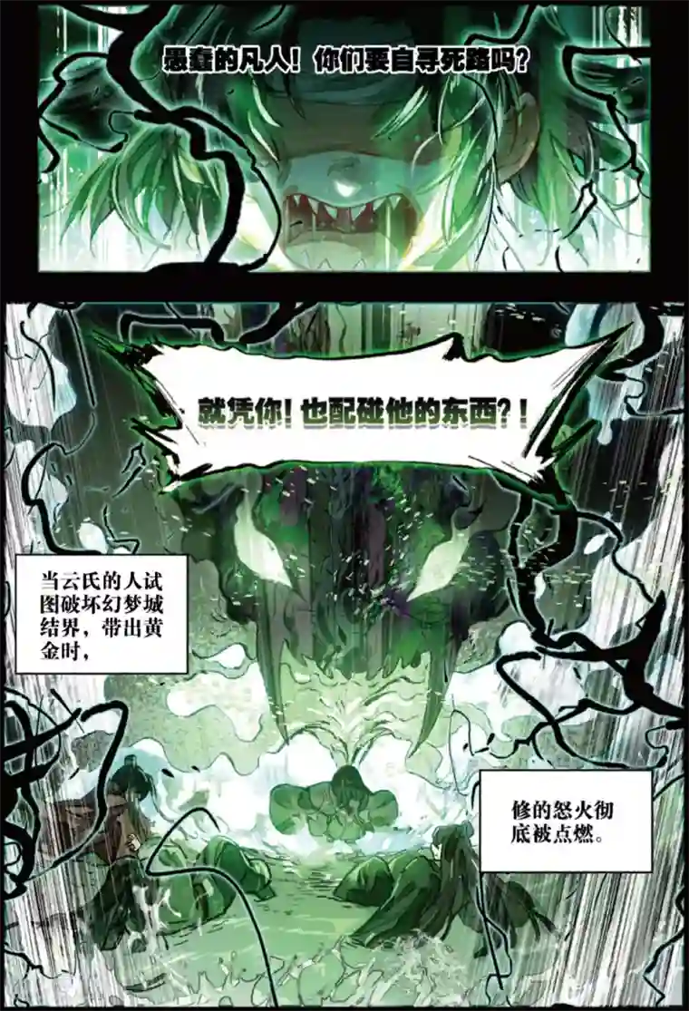 猫箱反转第230话 月下幻梦城47