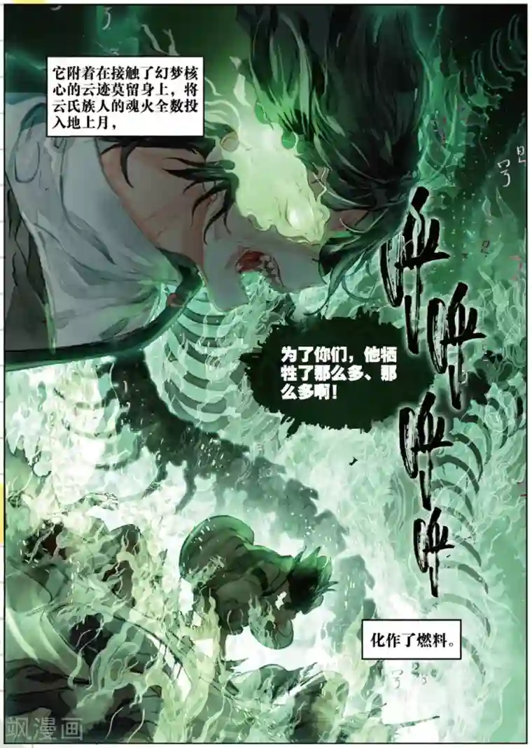 猫箱反转第230话 月下幻梦城47