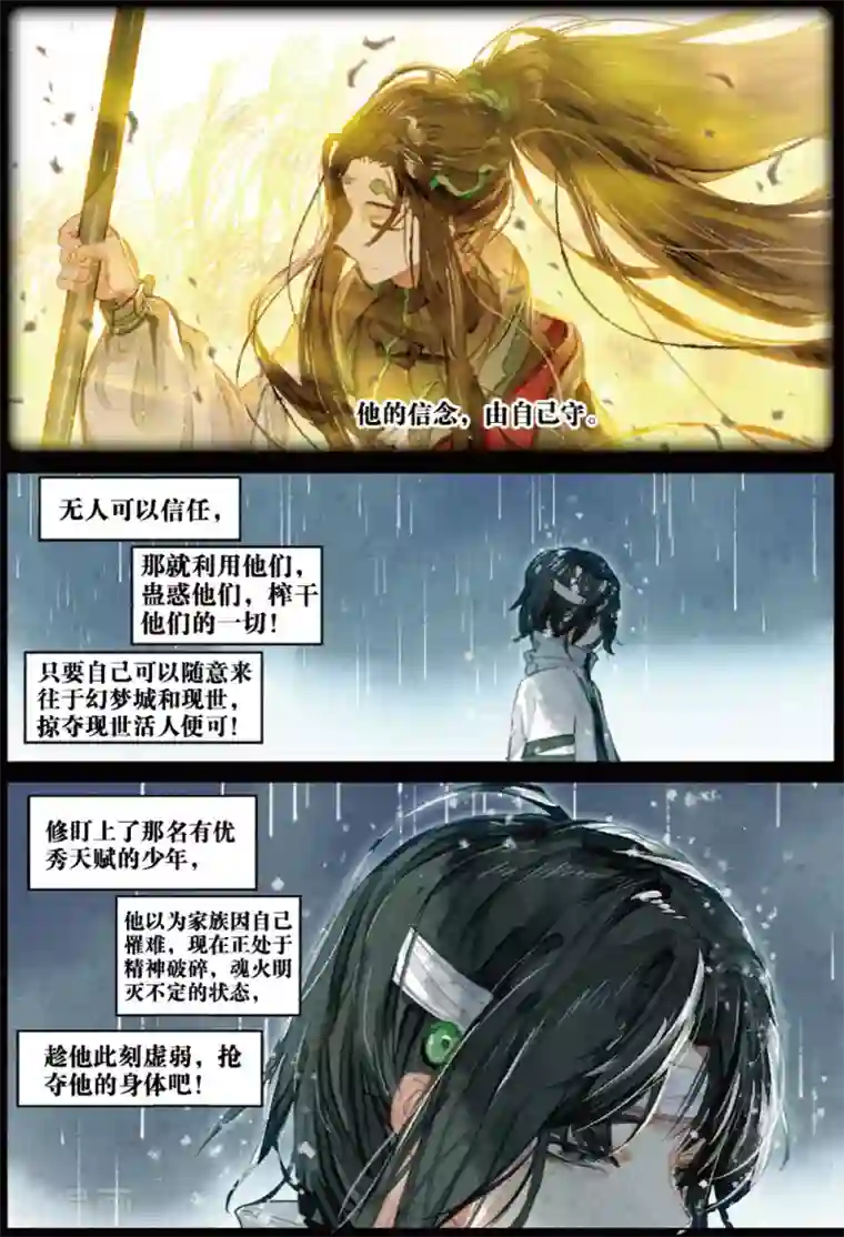 猫箱反转第230话 月下幻梦城47