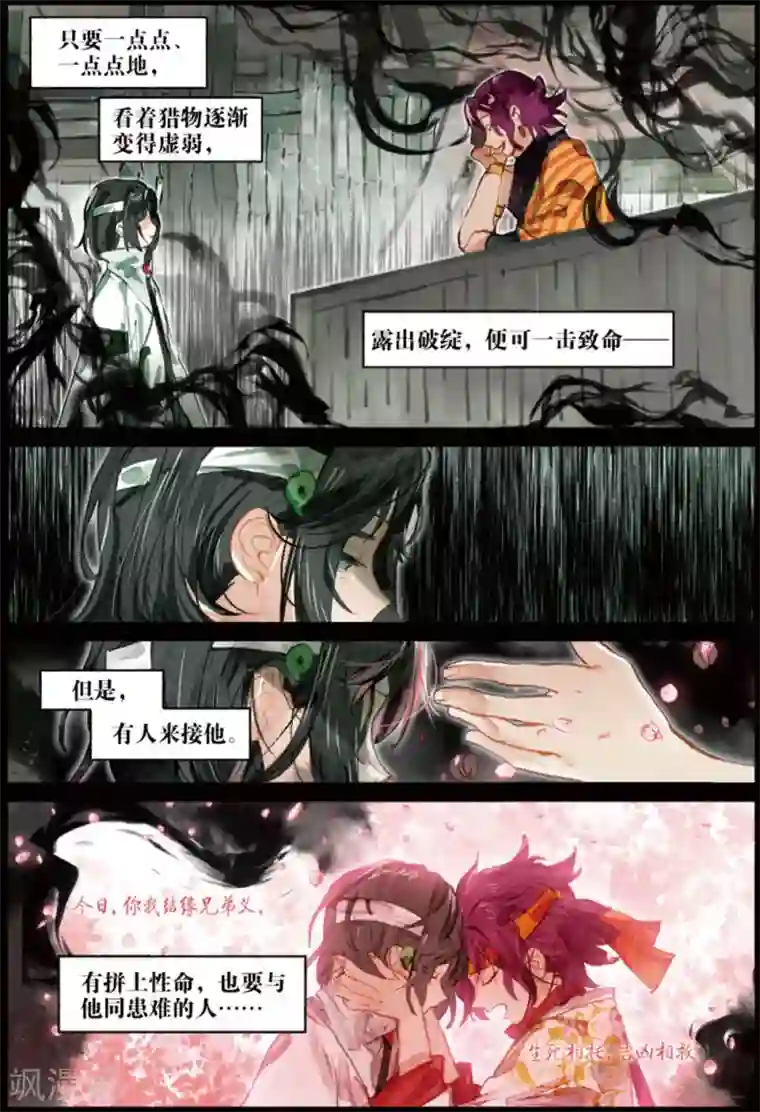 猫箱反转第230话 月下幻梦城47