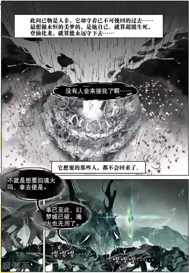 猫箱反转第231话 月下幻梦城48