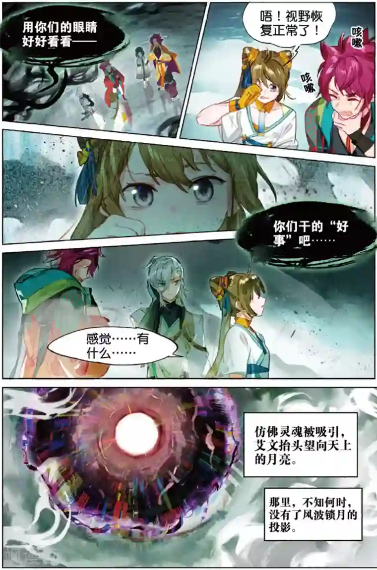 猫箱反转第231话 月下幻梦城48
