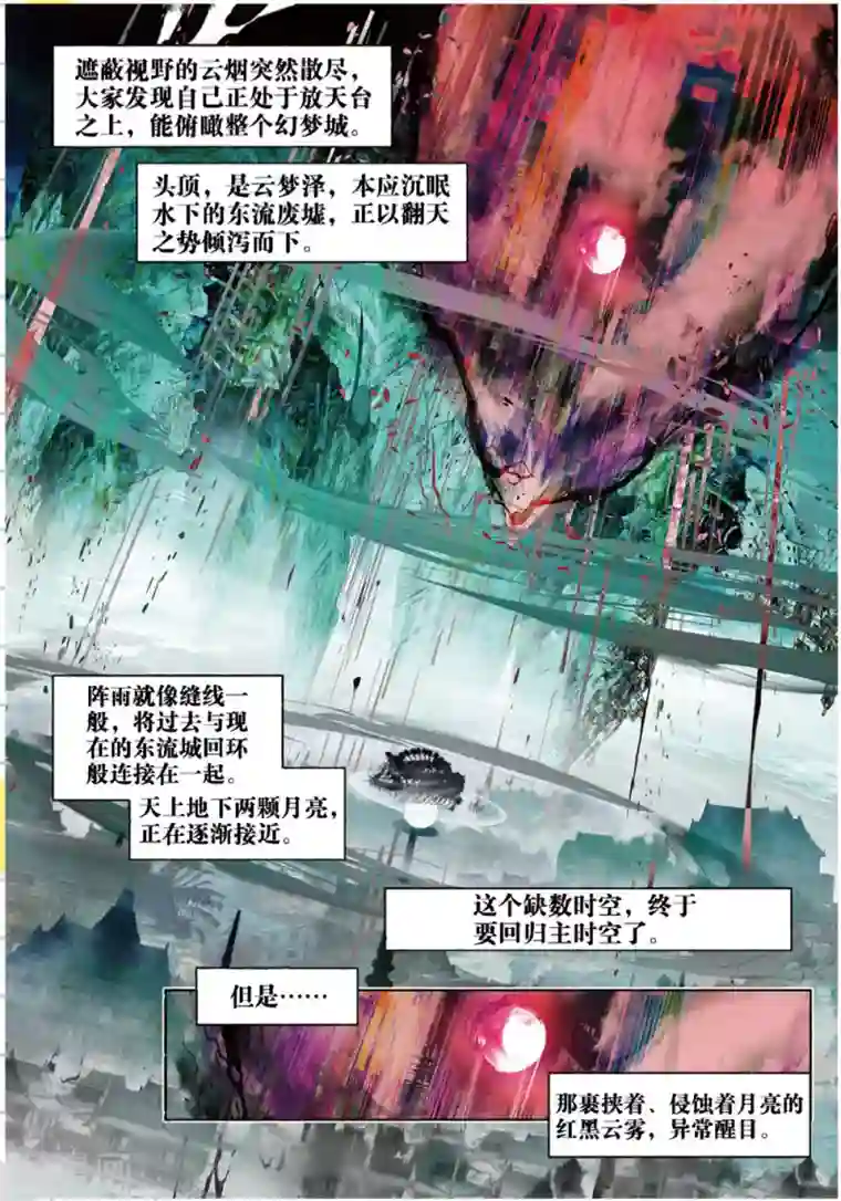 猫箱反转第231话 月下幻梦城48