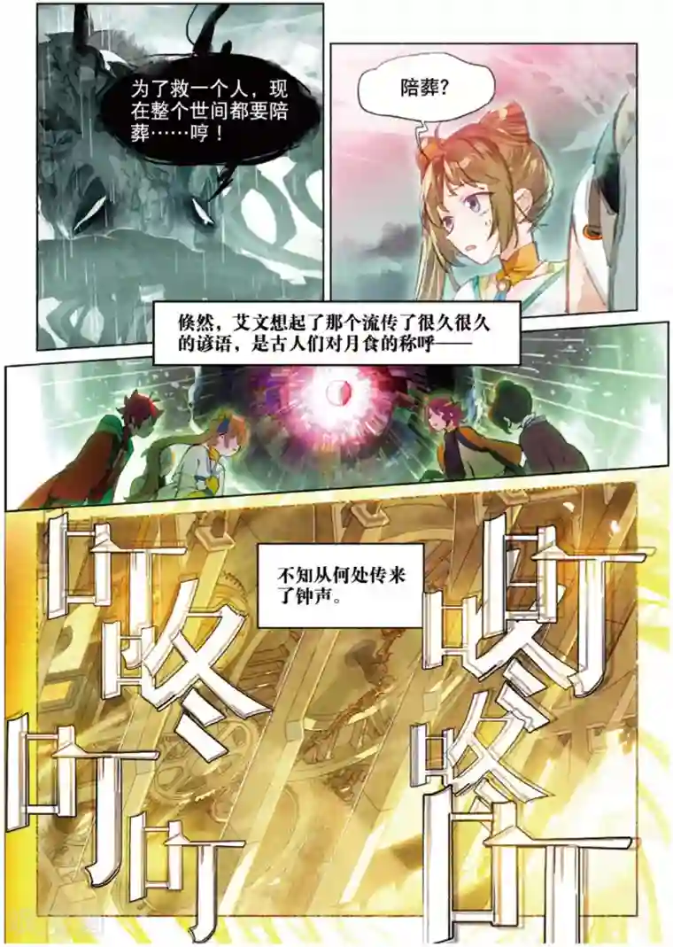 猫箱反转第231话 月下幻梦城48